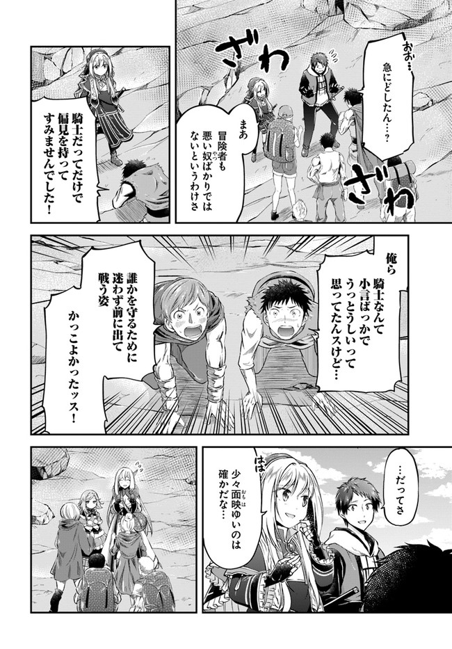 異世界チートサバイバル飯 - 第39話 - Page 2