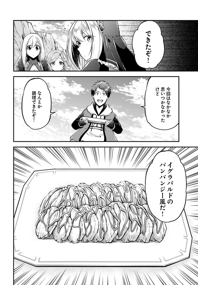 異世界チートサバイバル飯 - 第39話 - Page 8