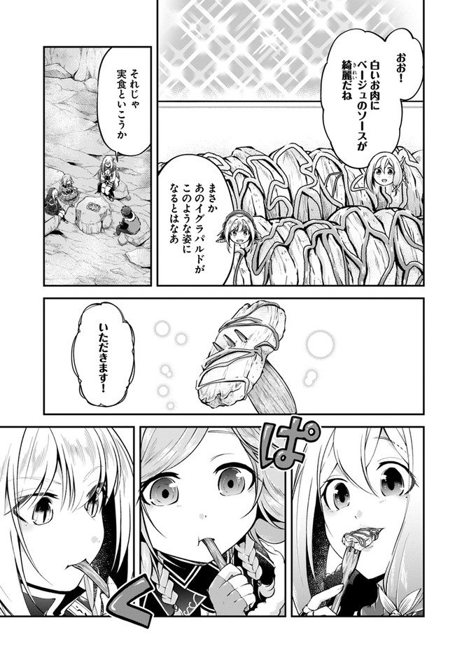 異世界チートサバイバル飯 - 第39話 - Page 9