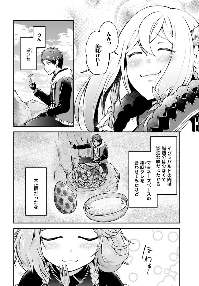 異世界チートサバイバル飯 - 第39話 - Page 10