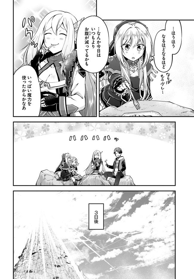 異世界チートサバイバル飯 - 第39話 - Page 12