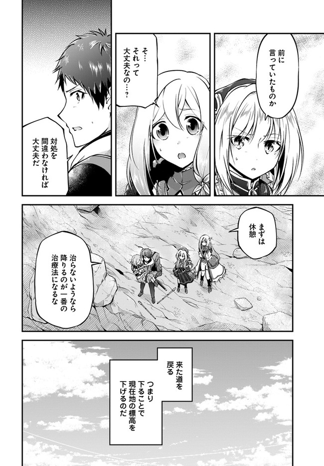 異世界チートサバイバル飯 - 第39話 - Page 26