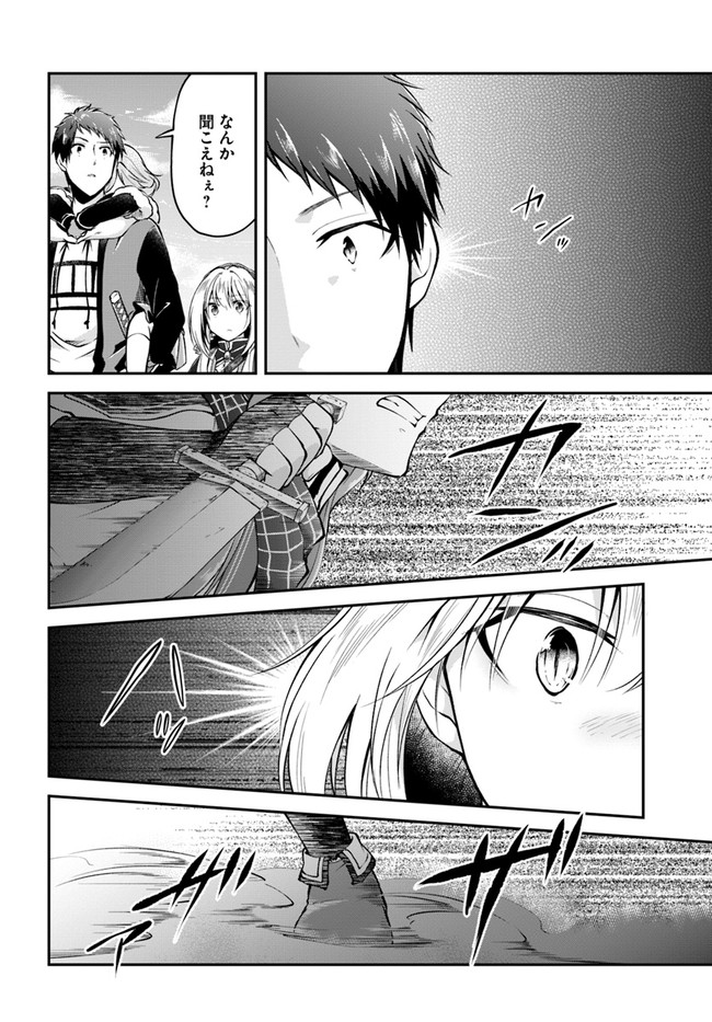 異世界チートサバイバル飯 - 第39話 - Page 30