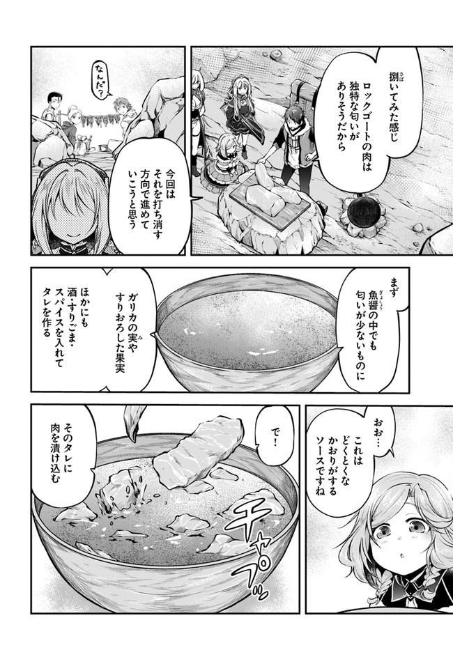 異世界チートサバイバル飯 - 第38話 - Page 2