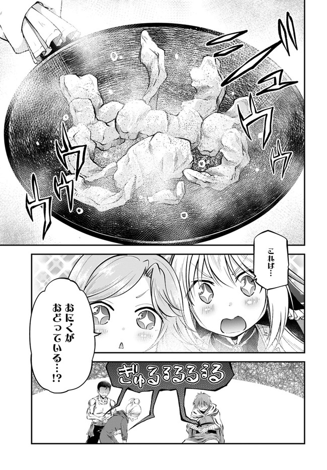 異世界チートサバイバル飯 - 第38話 - Page 5