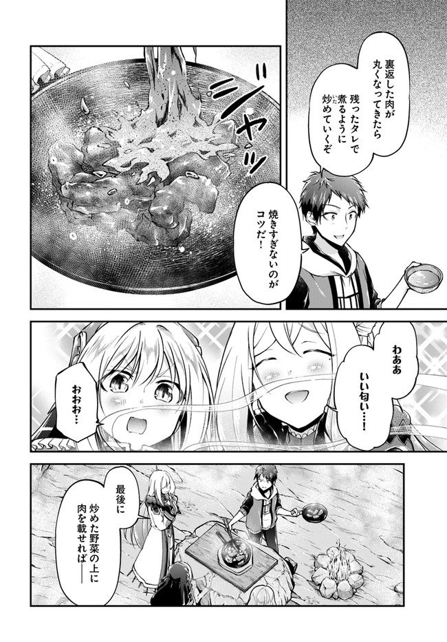 異世界チートサバイバル飯 - 第38話 - Page 6