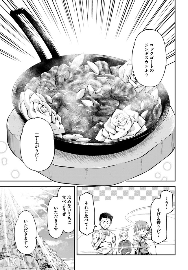 異世界チートサバイバル飯 - 第38話 - Page 7