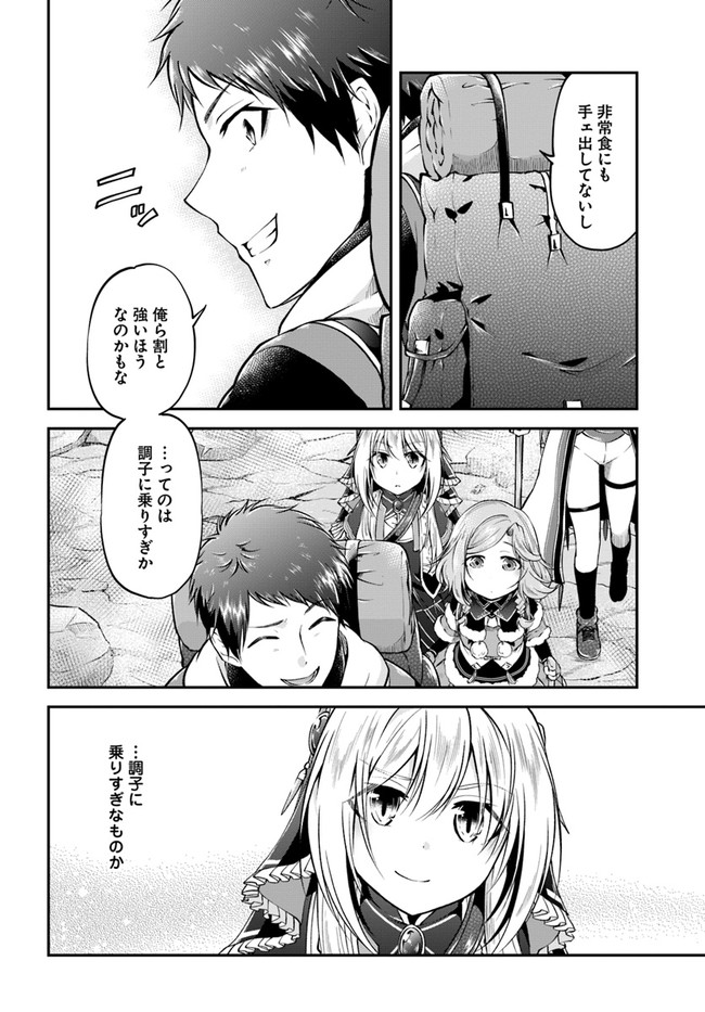 異世界チートサバイバル飯 - 第38話 - Page 18