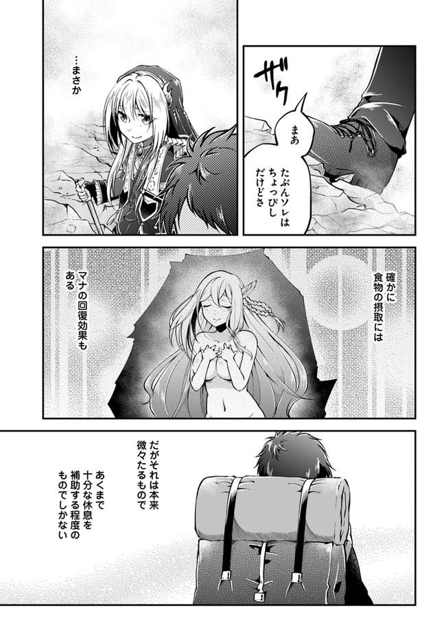 異世界チートサバイバル飯 - 第38話 - Page 21