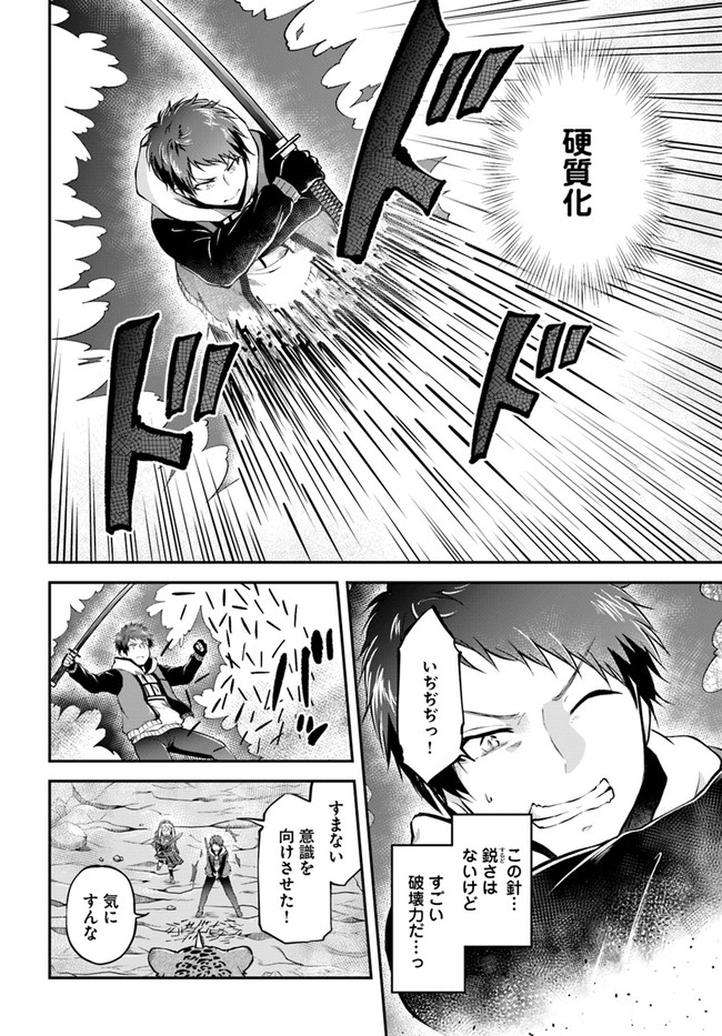 異世界チートサバイバル飯 - 第38話 - Page 28