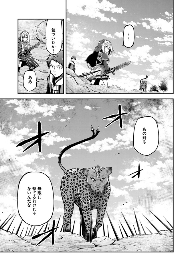 異世界チートサバイバル飯 - 第38話 - Page 31