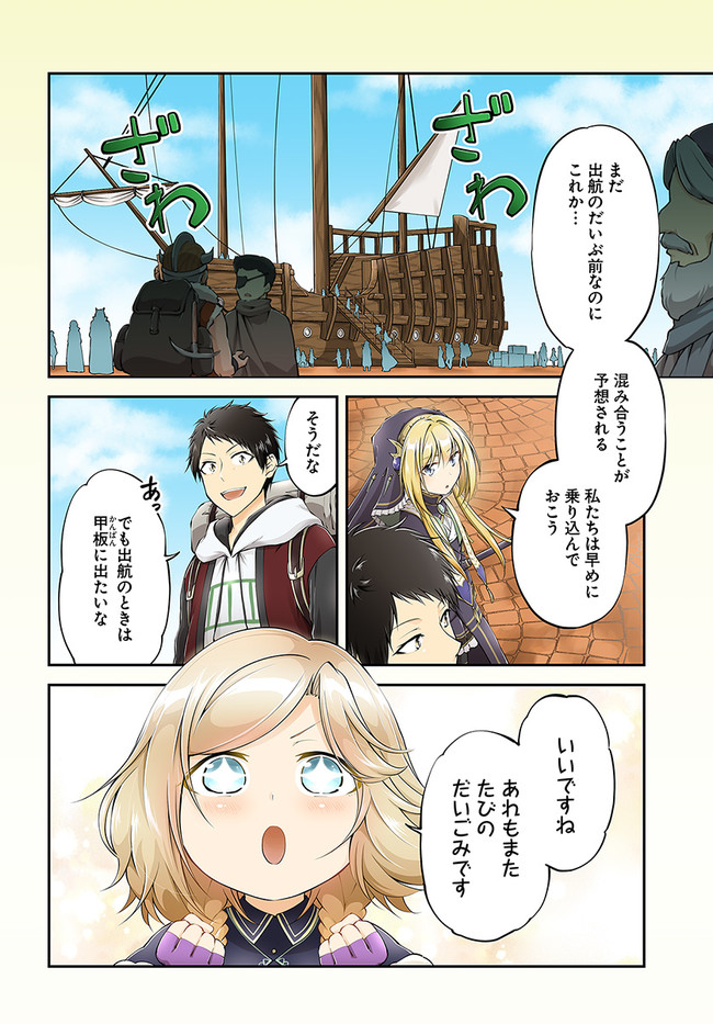 異世界チートサバイバル飯 - 第36話 - Page 4