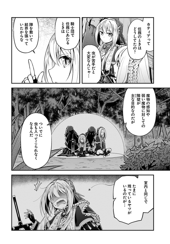 異世界チートサバイバル飯 - 第36話 - Page 6