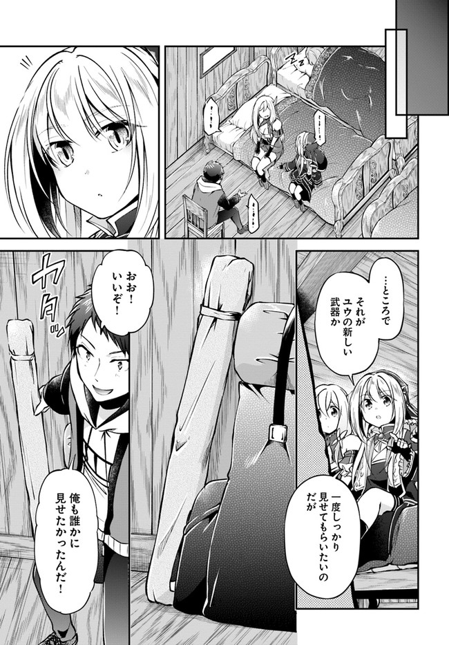 異世界チートサバイバル飯 - 第36話 - Page 7