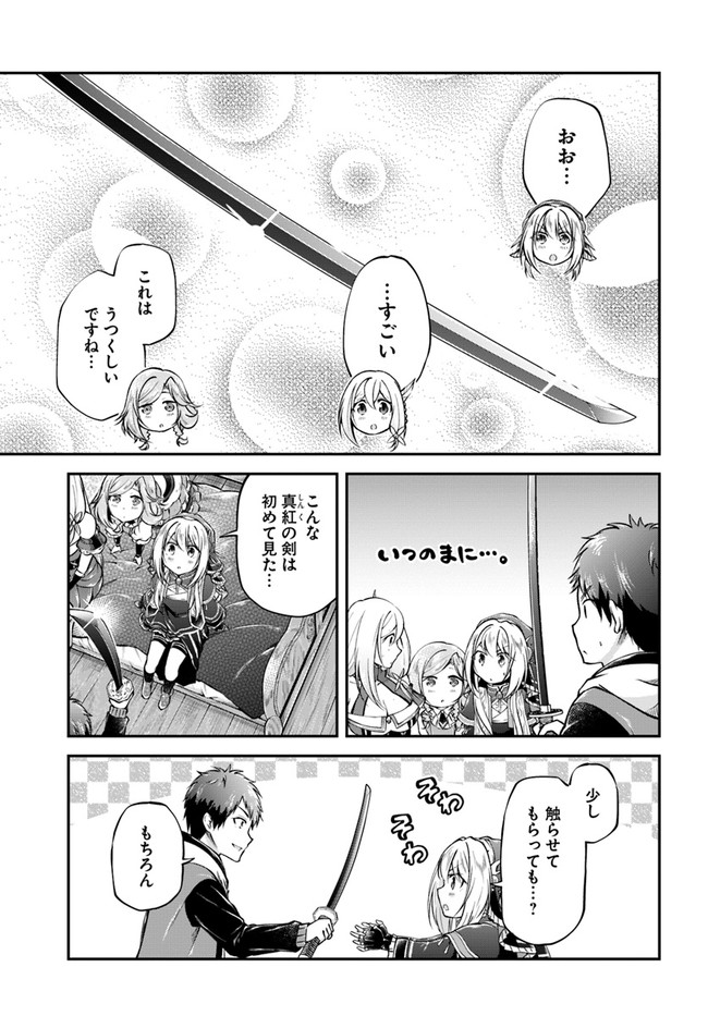 異世界チートサバイバル飯 - 第36話 - Page 9