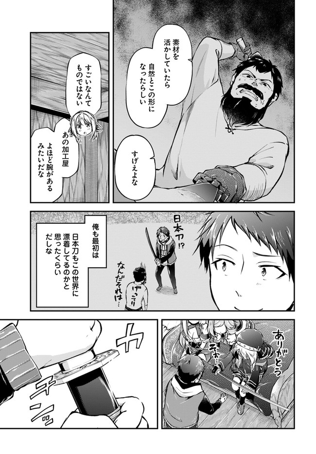 異世界チートサバイバル飯 - 第36話 - Page 11