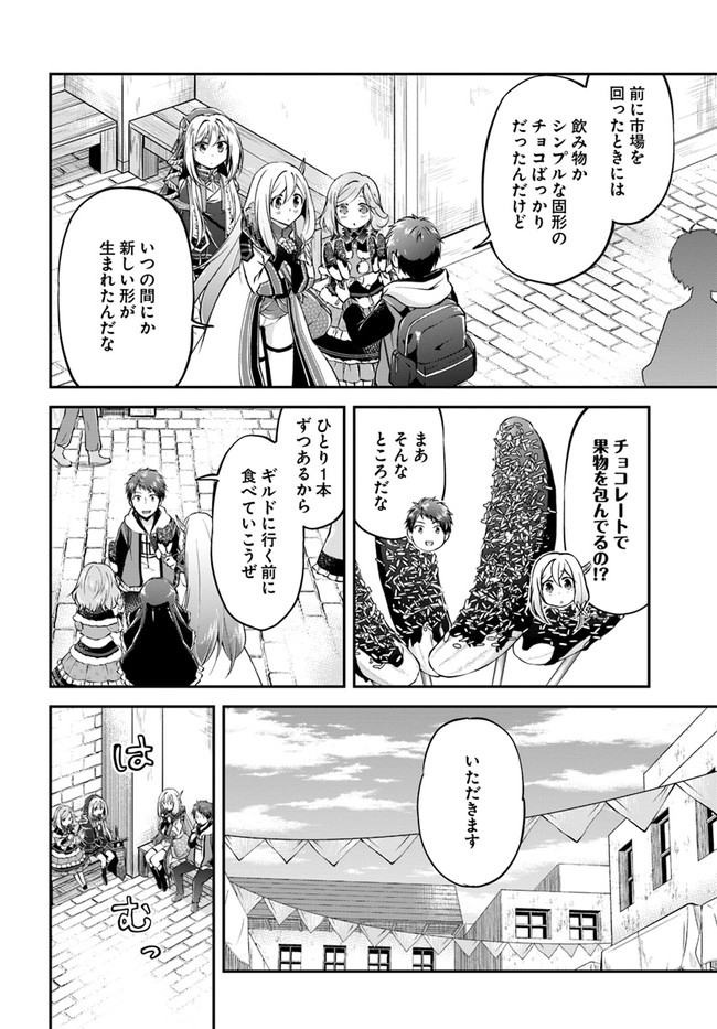 異世界チートサバイバル飯 - 第35話 - Page 4