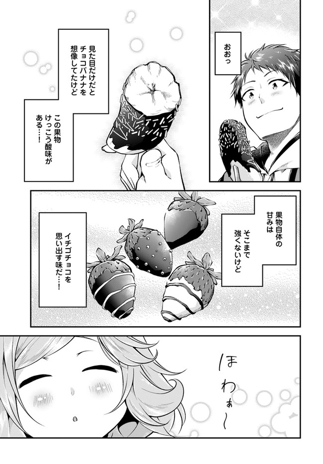 異世界チートサバイバル飯 - 第35話 - Page 5