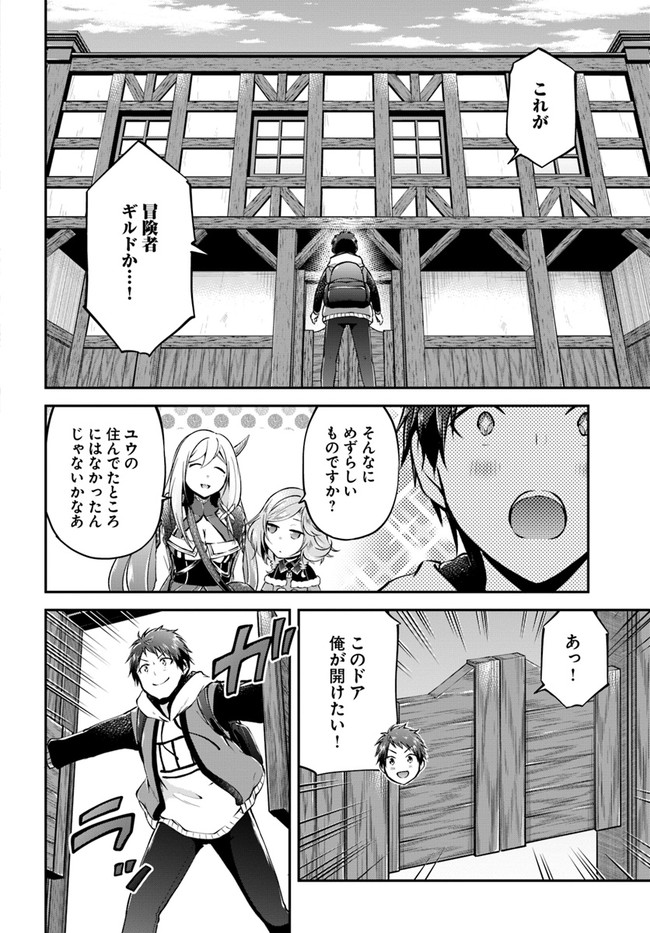 異世界チートサバイバル飯 - 第35話 - Page 8