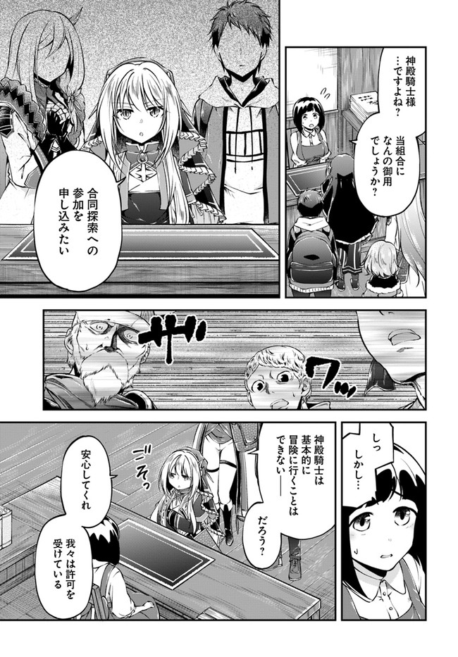 異世界チートサバイバル飯 - 第35話 - Page 11