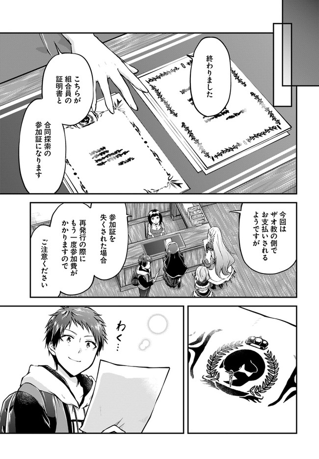 異世界チートサバイバル飯 - 第35話 - Page 13