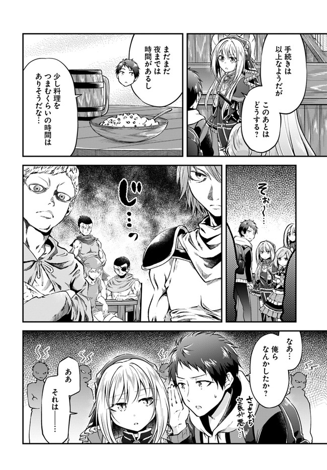 異世界チートサバイバル飯 - 第35話 - Page 14