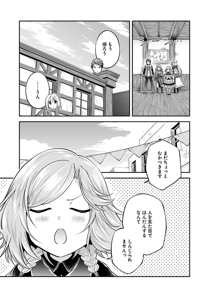 異世界チートサバイバル飯 - 第35話 - Page 23