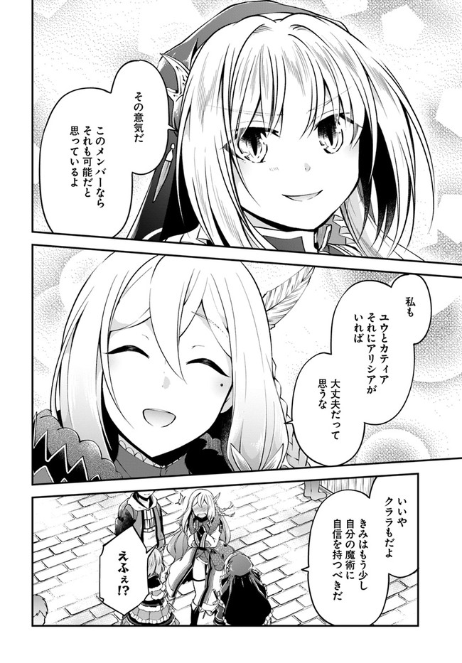 異世界チートサバイバル飯 - 第35話 - Page 32