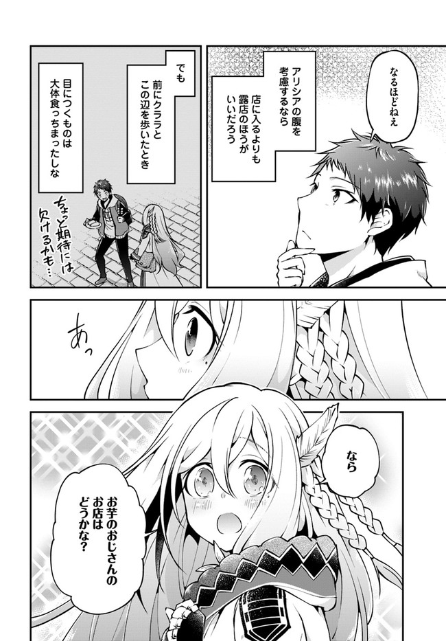 異世界チートサバイバル飯 - 第34話 - Page 4