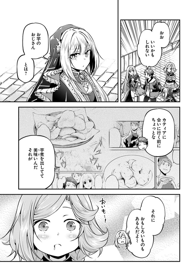 異世界チートサバイバル飯 - 第34話 - Page 5