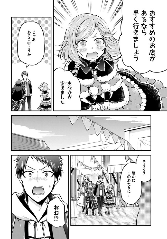 異世界チートサバイバル飯 - 第34話 - Page 6