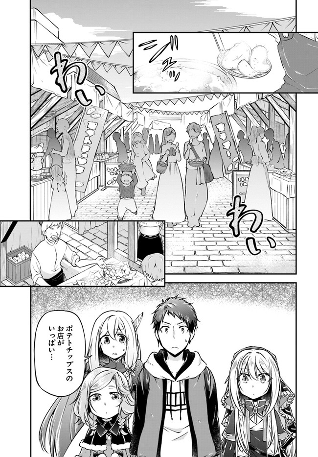 異世界チートサバイバル飯 - 第34話 - Page 7