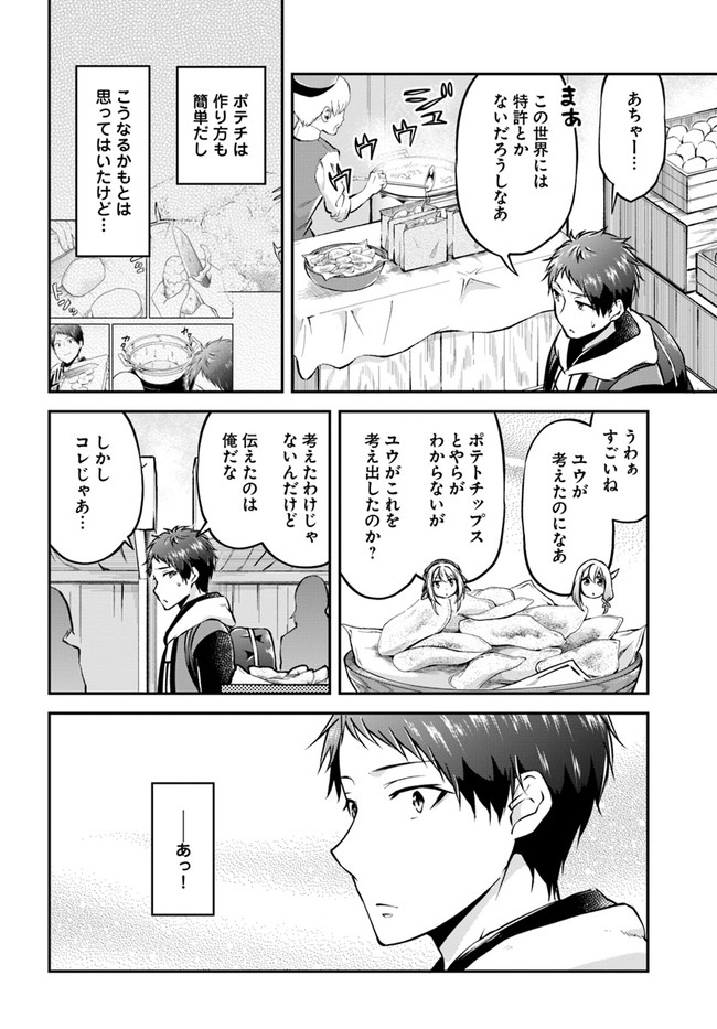 異世界チートサバイバル飯 - 第34話 - Page 8