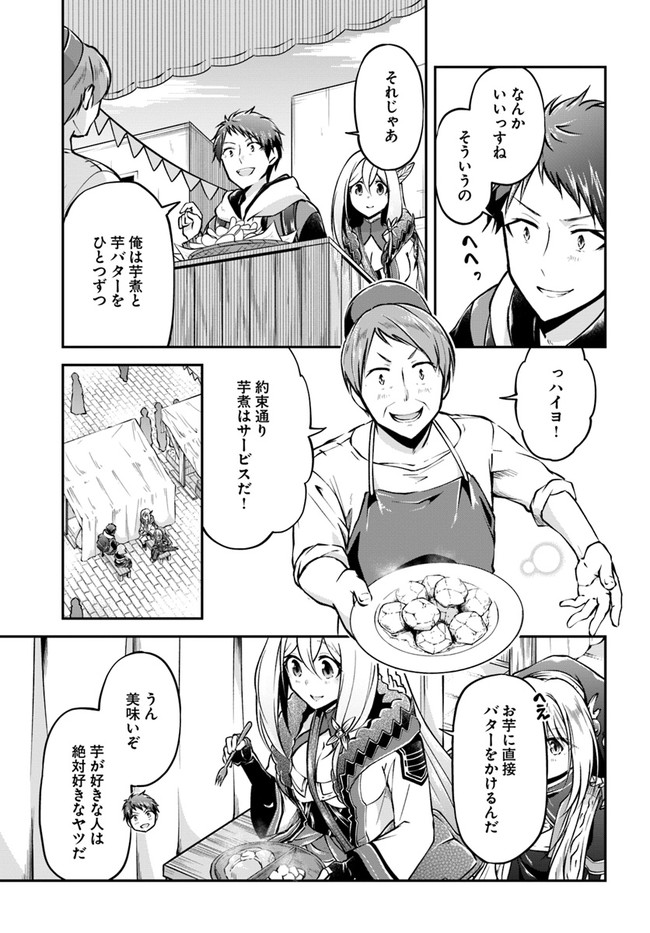 異世界チートサバイバル飯 - 第34話 - Page 15