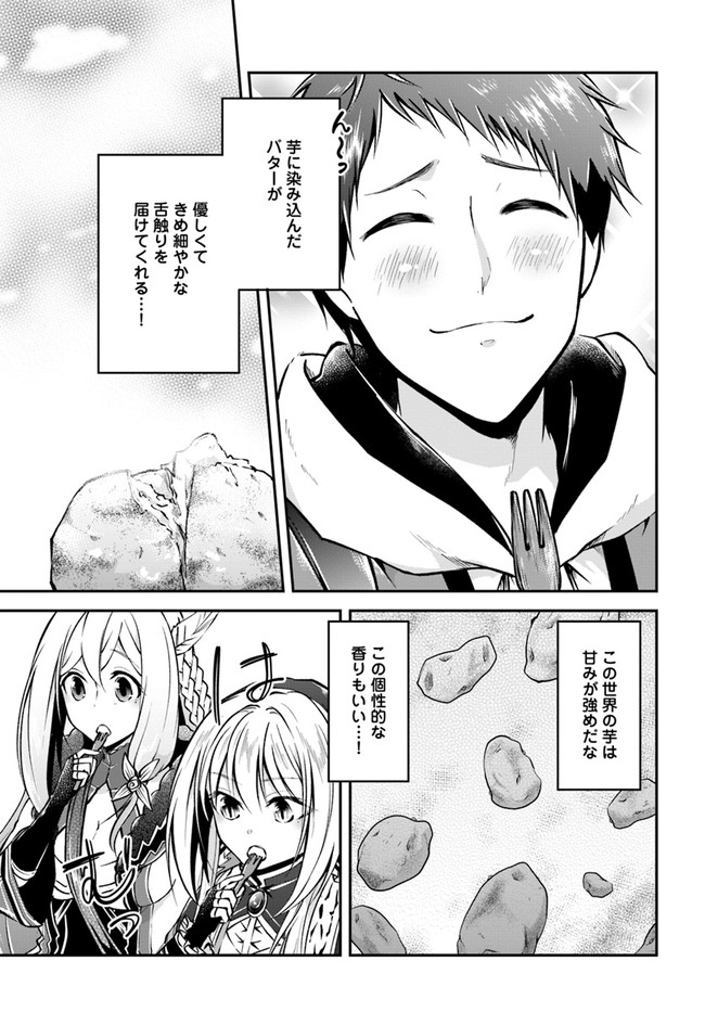 異世界チートサバイバル飯 - 第34話 - Page 17