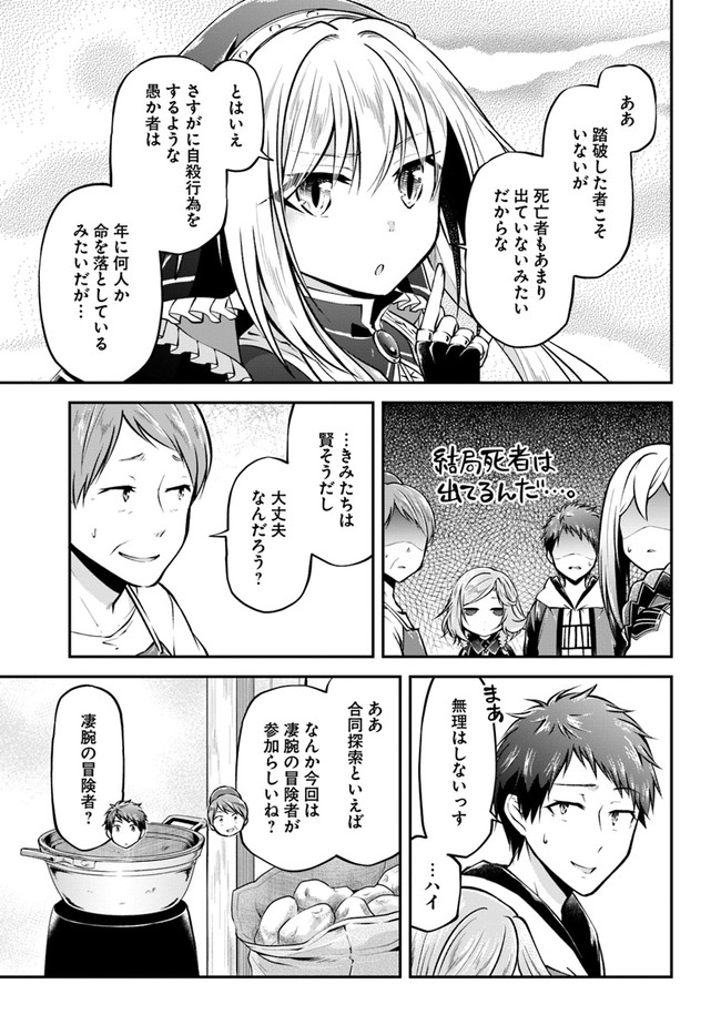 異世界チートサバイバル飯 - 第34話 - Page 23