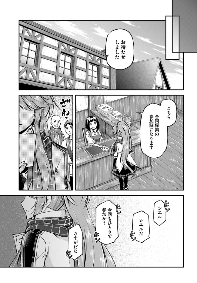 異世界チートサバイバル飯 - 第34話 - Page 25