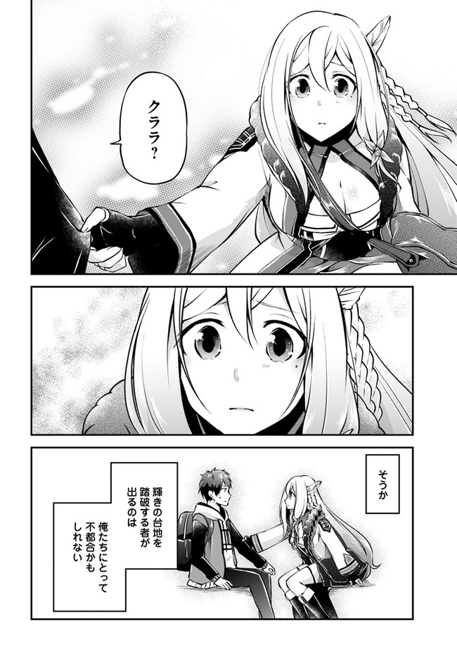 異世界チートサバイバル飯 - 第34話 - Page 28