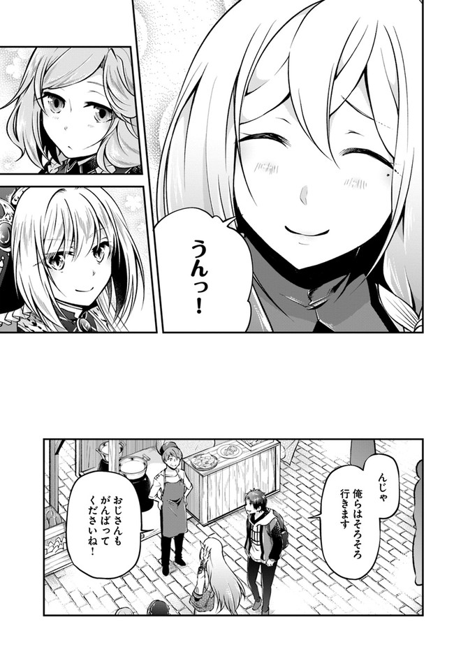 異世界チートサバイバル飯 - 第34話 - Page 31