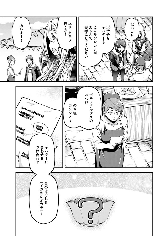 異世界チートサバイバル飯 - 第34話 - Page 33