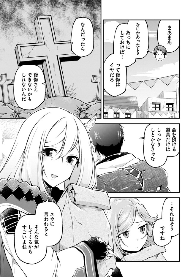 異世界チートサバイバル飯 - 第33話 - Page 3