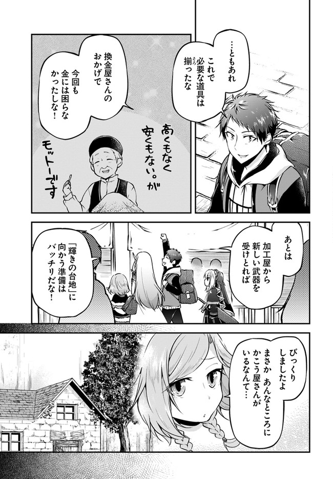 異世界チートサバイバル飯 - 第33話 - Page 5