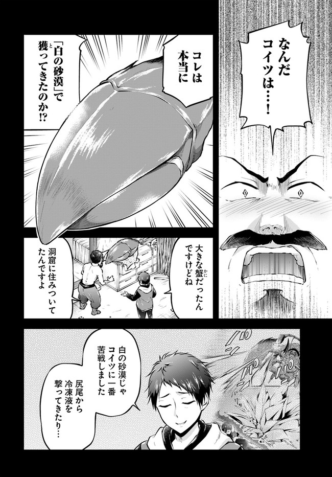 異世界チートサバイバル飯 - 第33話 - Page 6