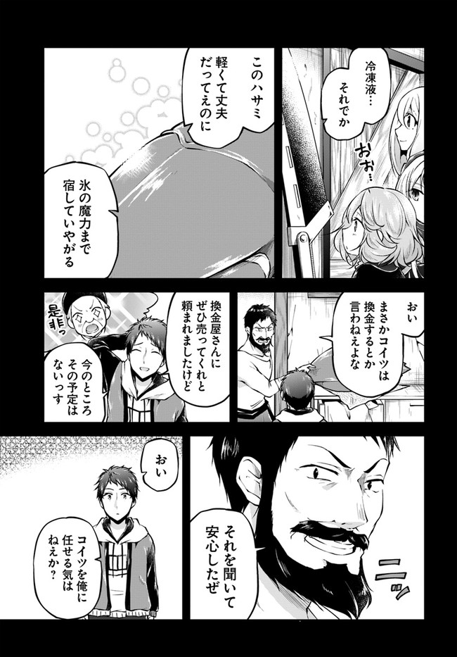 異世界チートサバイバル飯 - 第33話 - Page 7