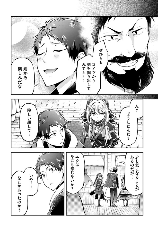 異世界チートサバイバル飯 - 第33話 - Page 8