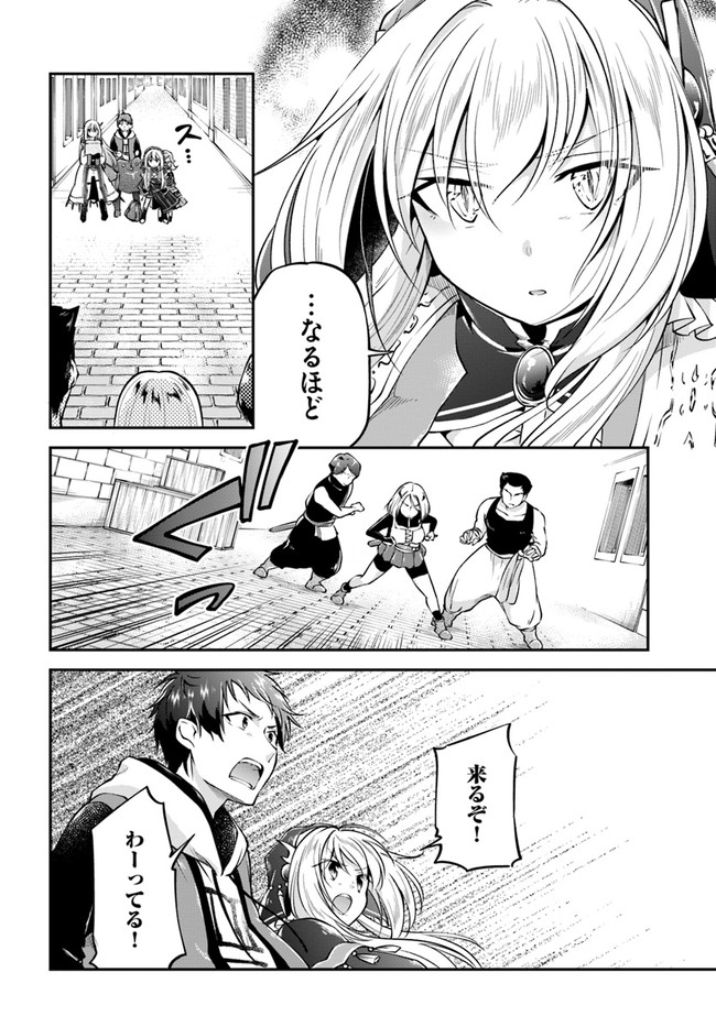 異世界チートサバイバル飯 - 第33話 - Page 12