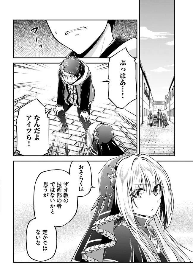 異世界チートサバイバル飯 - 第33話 - Page 26