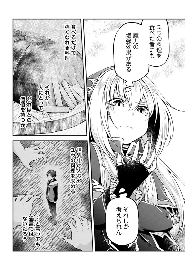 異世界チートサバイバル飯 - 第33話 - Page 32