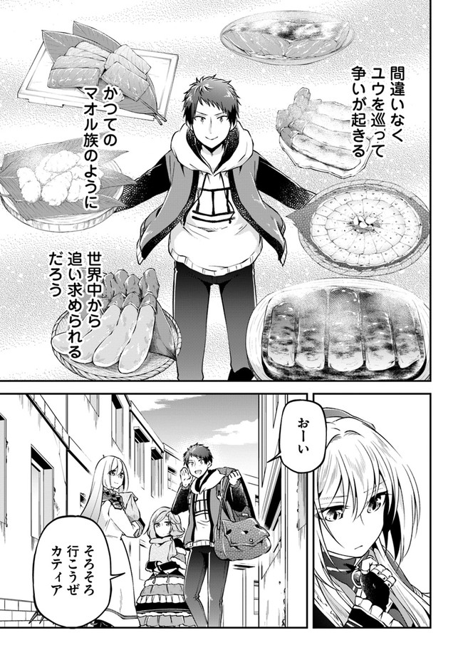 異世界チートサバイバル飯 - 第33話 - Page 33