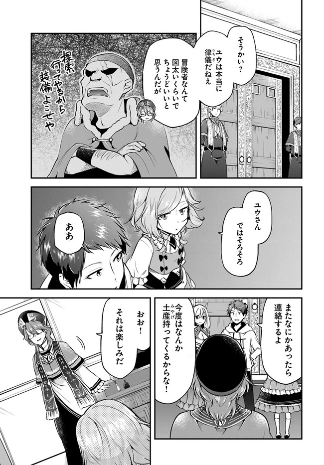 異世界チートサバイバル飯 - 第32話 - Page 25